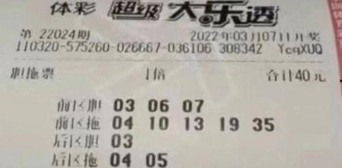 大乐透开奖结果查询24,24期惊喜连连