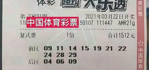 大乐透31期开奖结果查询结果,惊喜连连，大奖花落谁家？