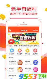 幸运彩票手机版官网,便捷体验，惊喜不断