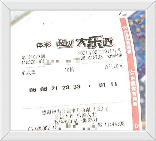 73大乐透开奖结果,惊喜连连，大奖花落谁家？