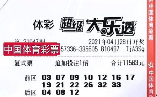 今天3d开奖结果大乐透,惊喜连连！