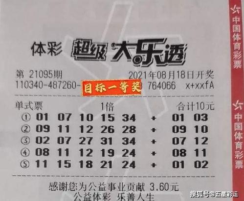 大乐透开奖第7o期,幸运号码揭晓，大奖花落谁家？