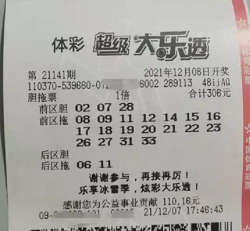 大乐透开奖第7o期,幸运号码揭晓，大奖花落谁家？