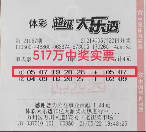 大乐透那几天开奖的,惊喜连连，幸运花落谁家？