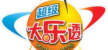 18041大乐透开奖号,惊喜连连，好运连连