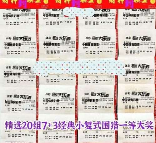 95期彩票开奖结果,惊喜连连，大奖花落谁家？